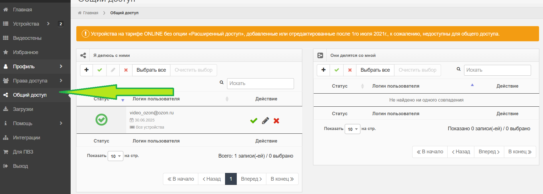"Чеклист" (видеонаблюдение ПВЗ)